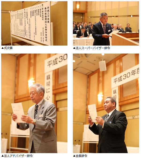 平成30年度　香川県倫理法人会　辞令交付式