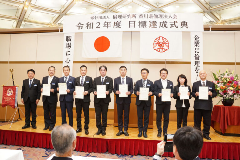 令和２年度　目標達成式典