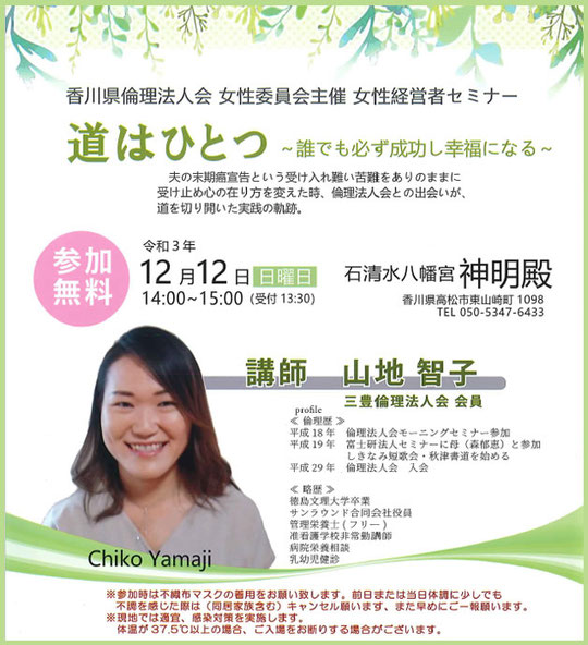 香川県倫理法人会　女性経営者セミナー