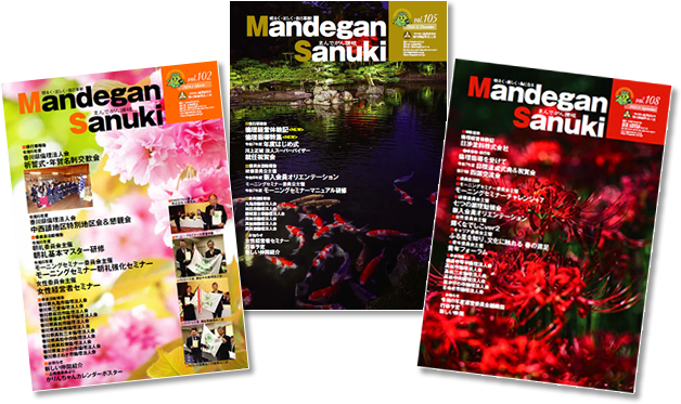 会報まんでがん