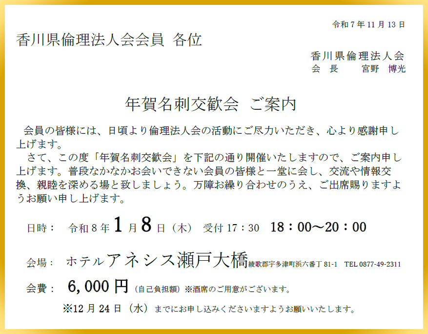 年賀名刺交歓会