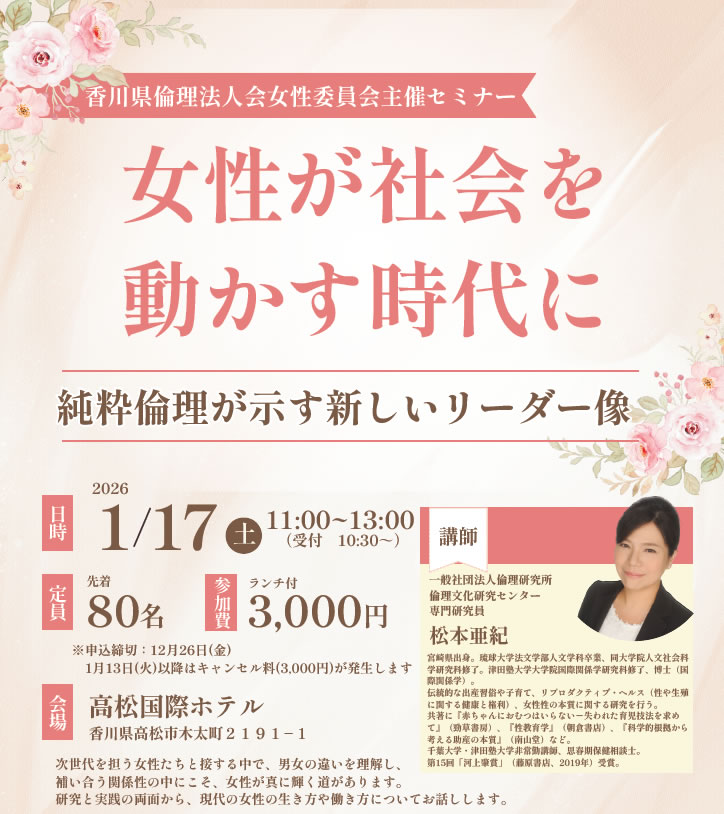 令和8年1月17日(土) 女性経営者セミナーご案内