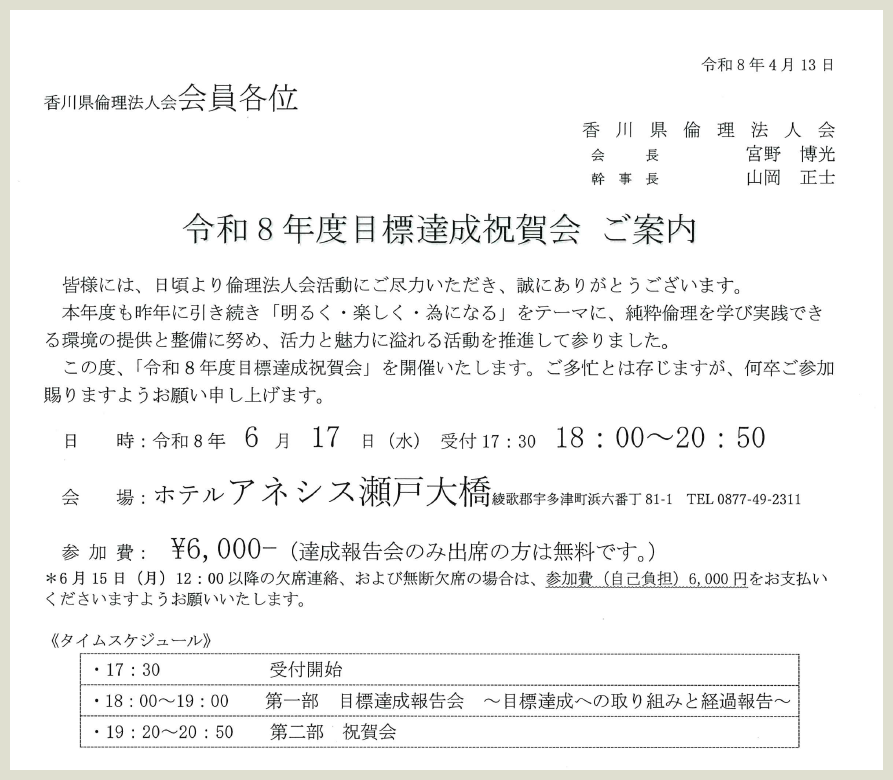 目標達成報告会